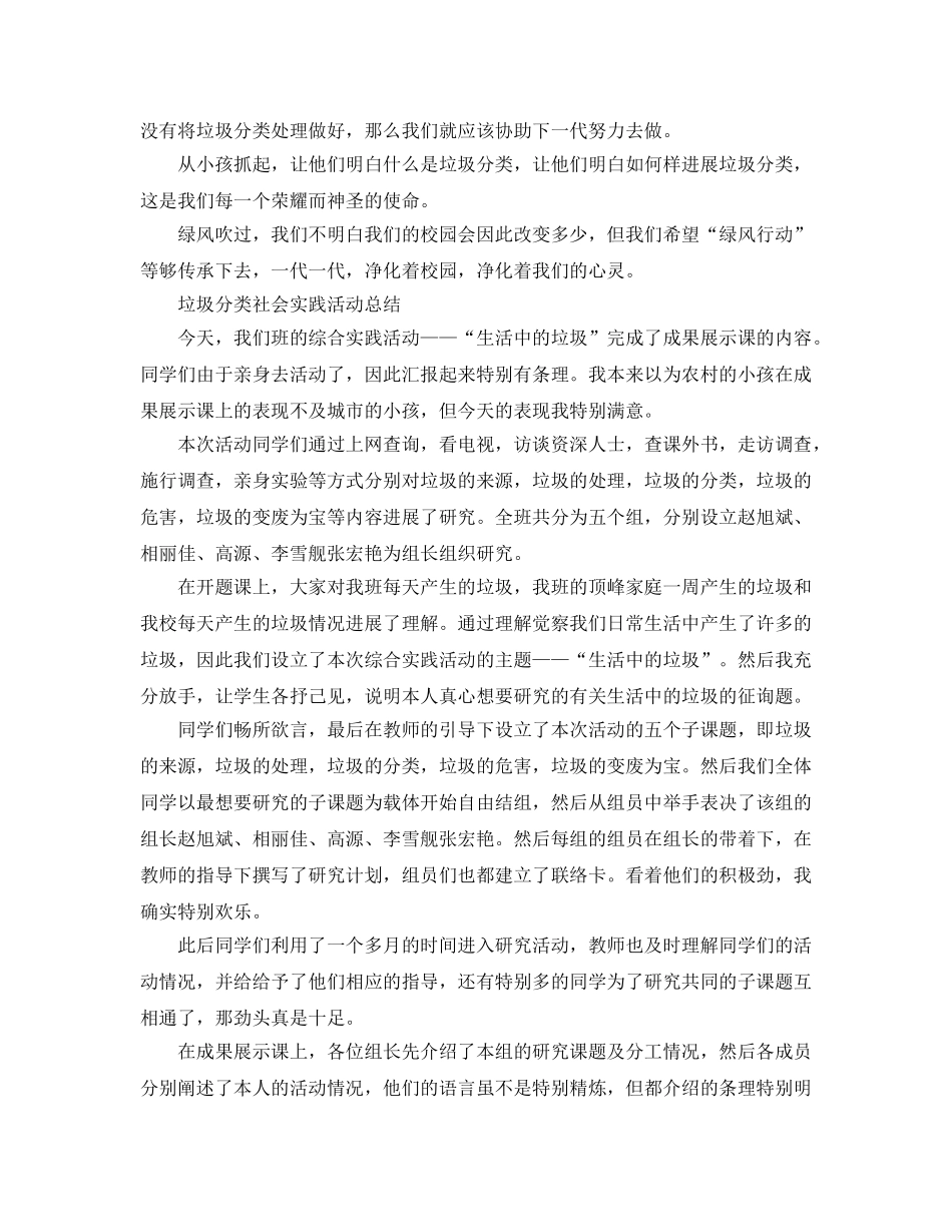 2024倡导垃圾分类主题宣传活动参考总结范文5篇 _第2页