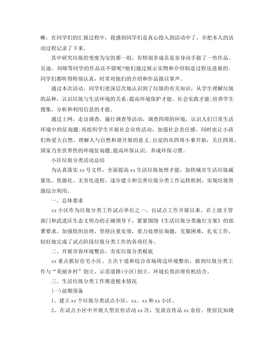 2024倡导垃圾分类主题宣传活动参考总结范文5篇 _第3页