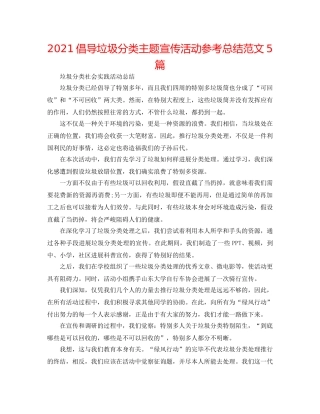 2024倡导垃圾分类主题宣传活动参考总结范文5篇 