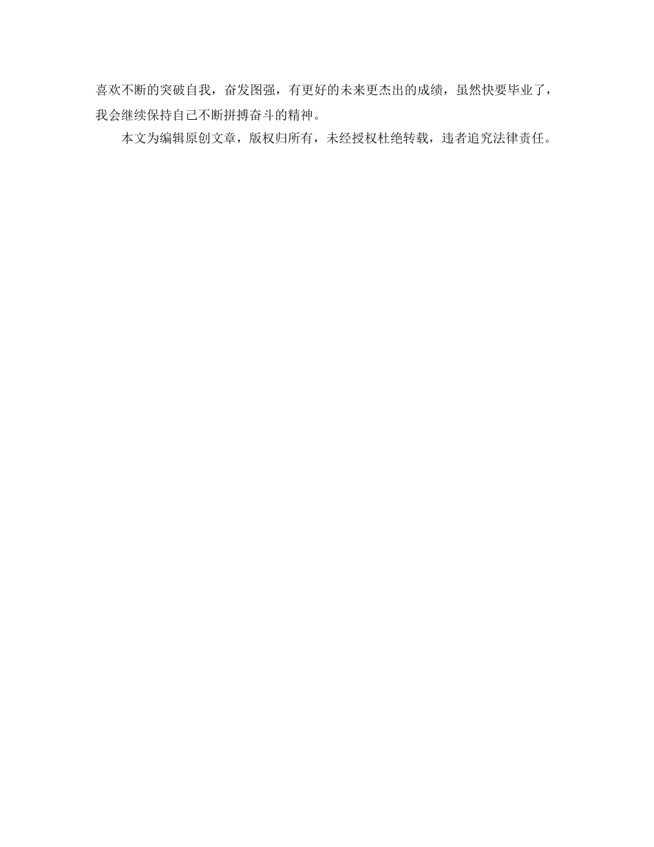 2024大专毕业自我鉴定900字 _第2页