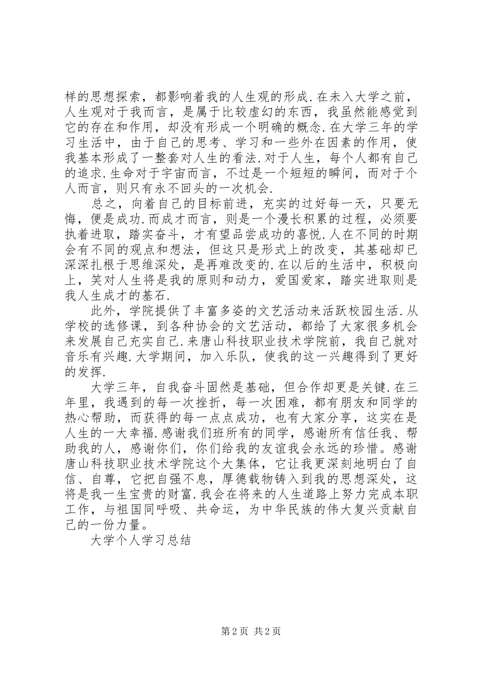 【大学三年个人学习总结】_第2页