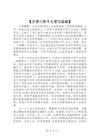 【大学三年个人学习总结】