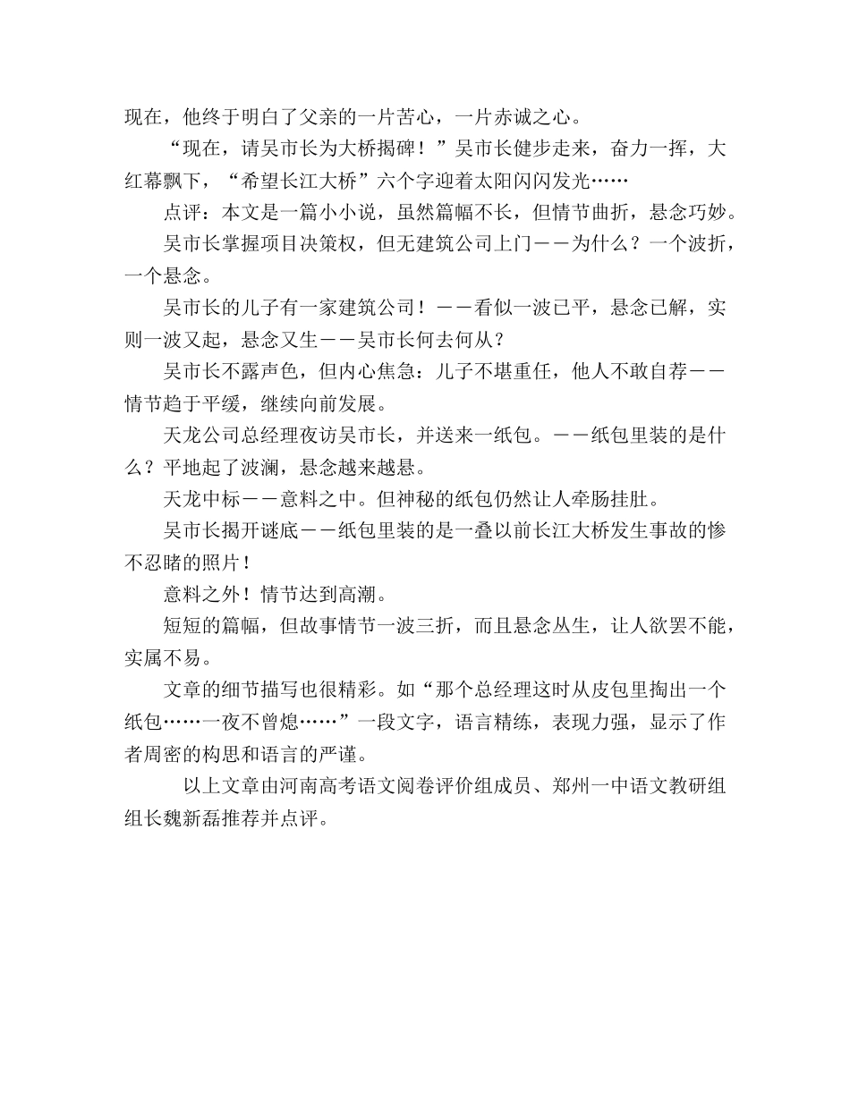 2024河南优秀高考作文-竞标 _第2页