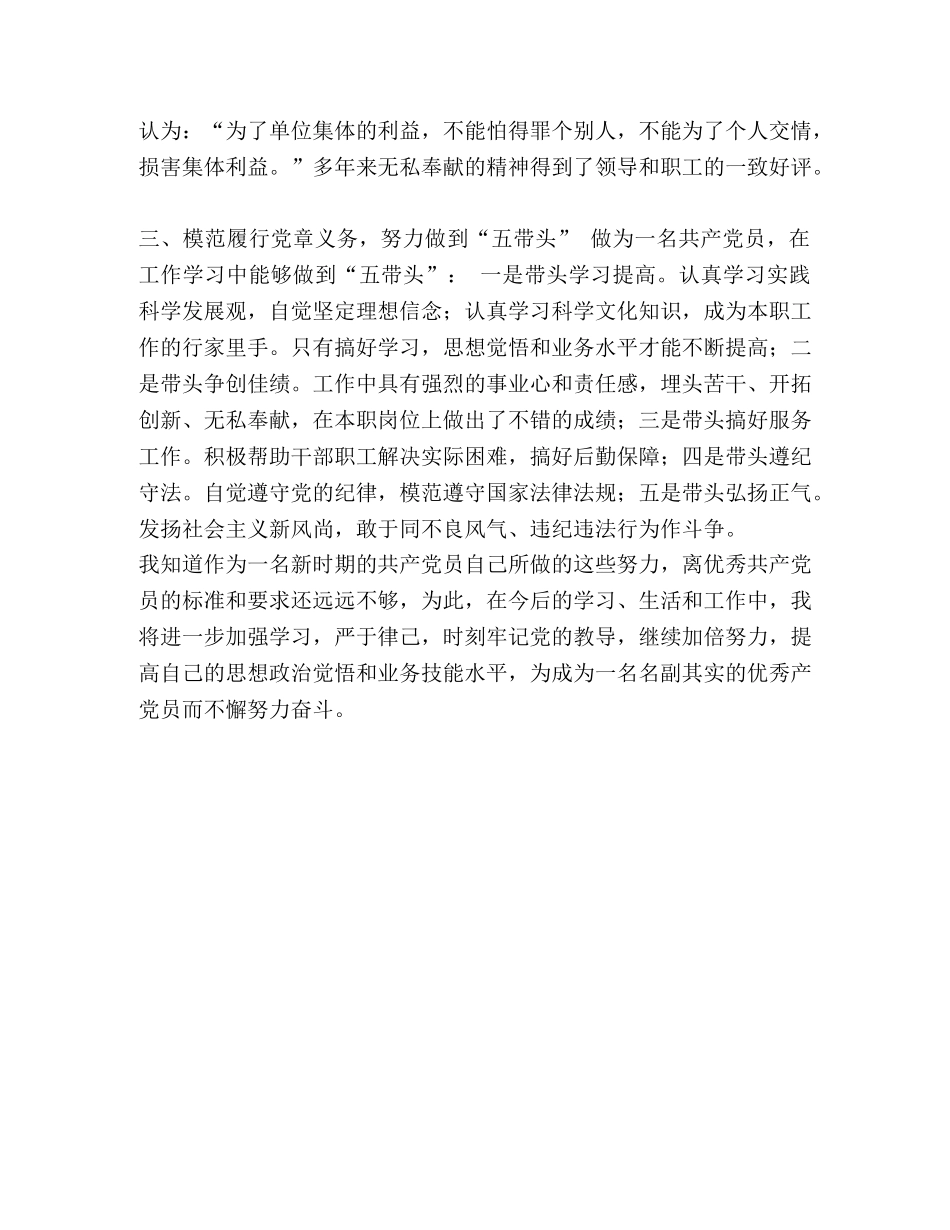 【办公室主任优秀共产党员先进事迹材料2024年】 _第2页