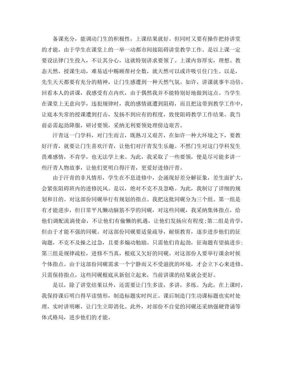 2024历史教学工作参考总结 _第2页