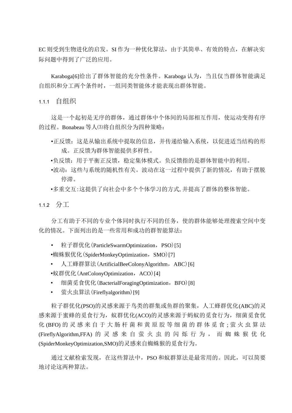 群体智能优化算法-群体智能和进化计算_第2页