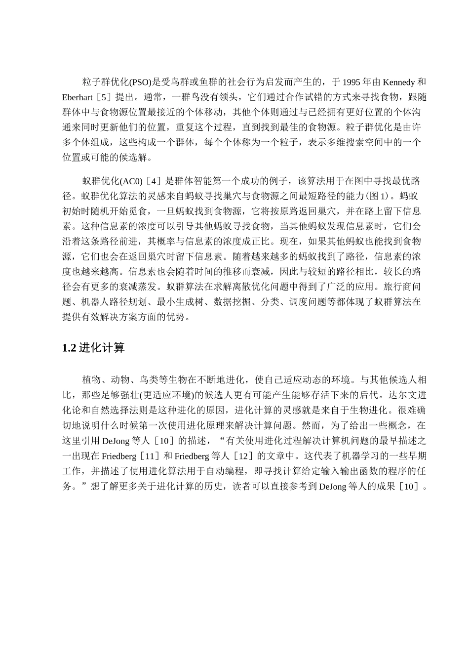 群体智能优化算法-群体智能和进化计算_第3页