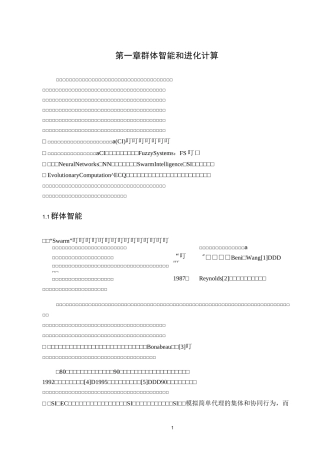 群体智能优化算法-群体智能和进化计算