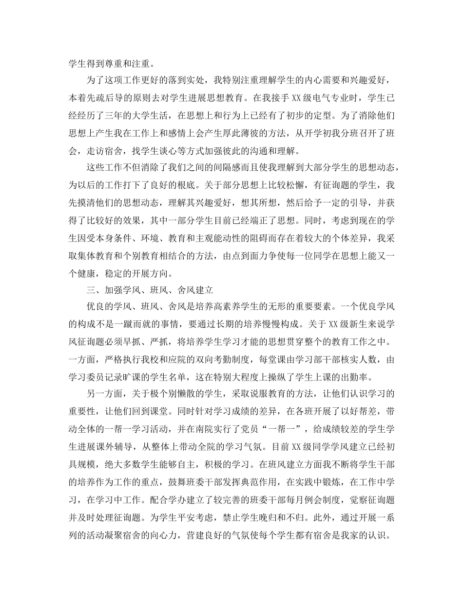 2024辅导员工作参考总结范文 _第2页