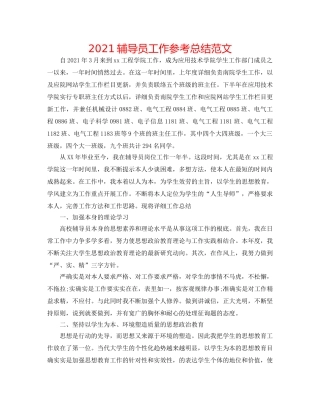 2024辅导员工作参考总结范文 