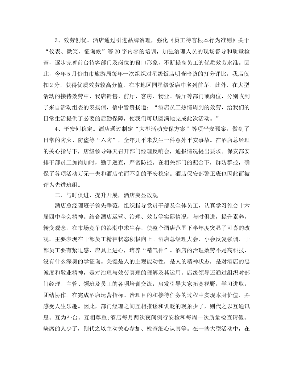 2024酒店销售部工作参考总结 _第3页