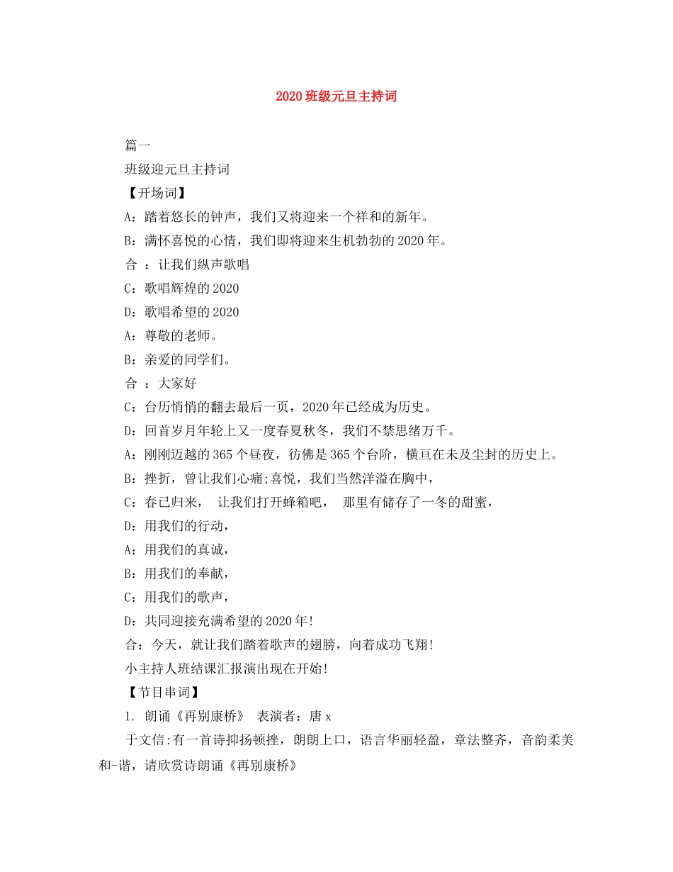 2024班级元旦主持词 _第1页