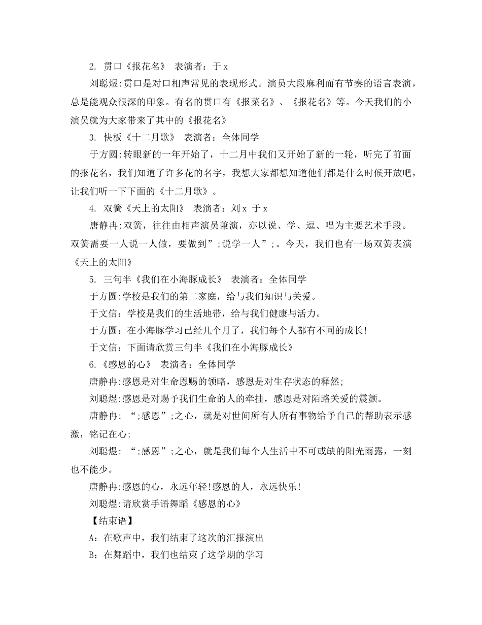 2024班级元旦主持词 _第2页