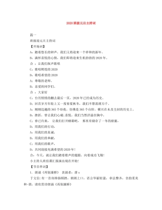 2024班级元旦主持词 