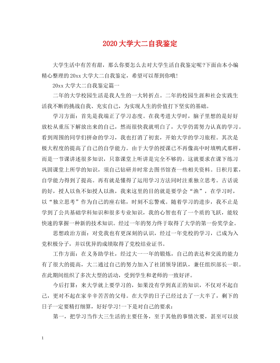 2024大学大二自我鉴定 _第1页
