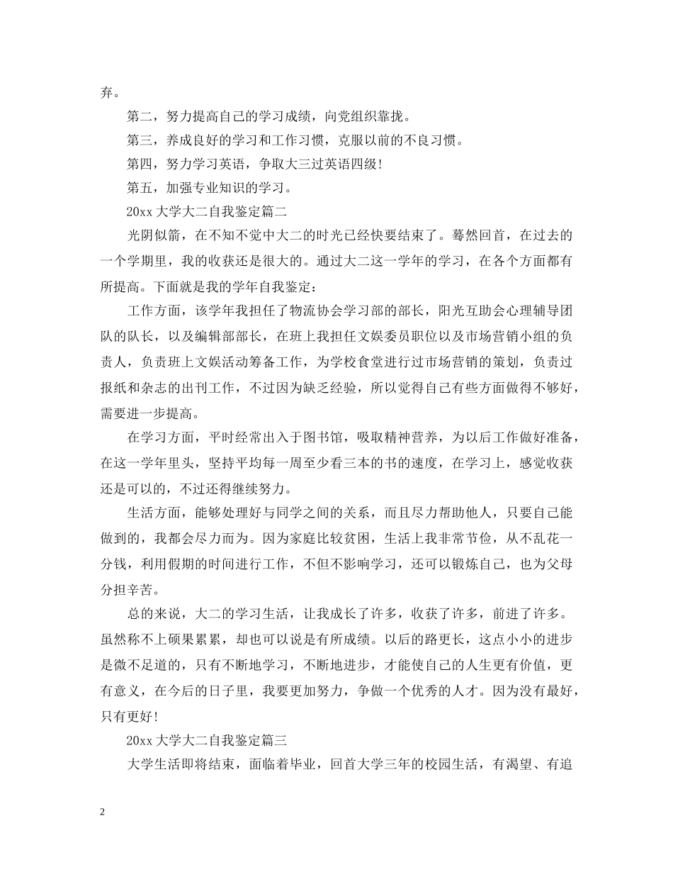2024大学大二自我鉴定 _第2页