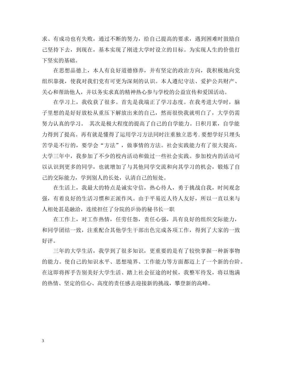 2024大学大二自我鉴定 _第3页