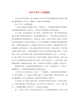 2024大学大二自我鉴定 