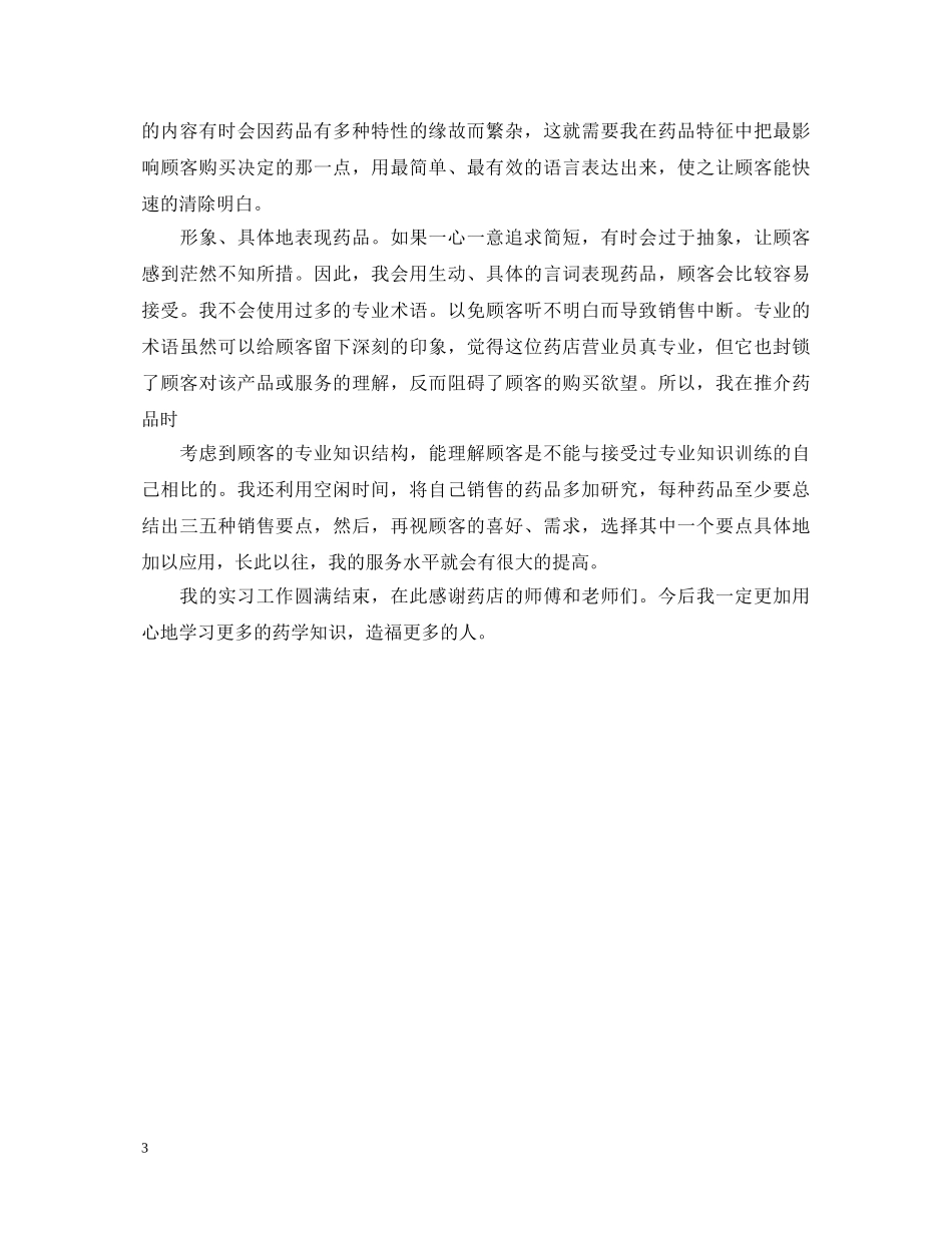 20XX年实习生自我鉴定600字 _第3页