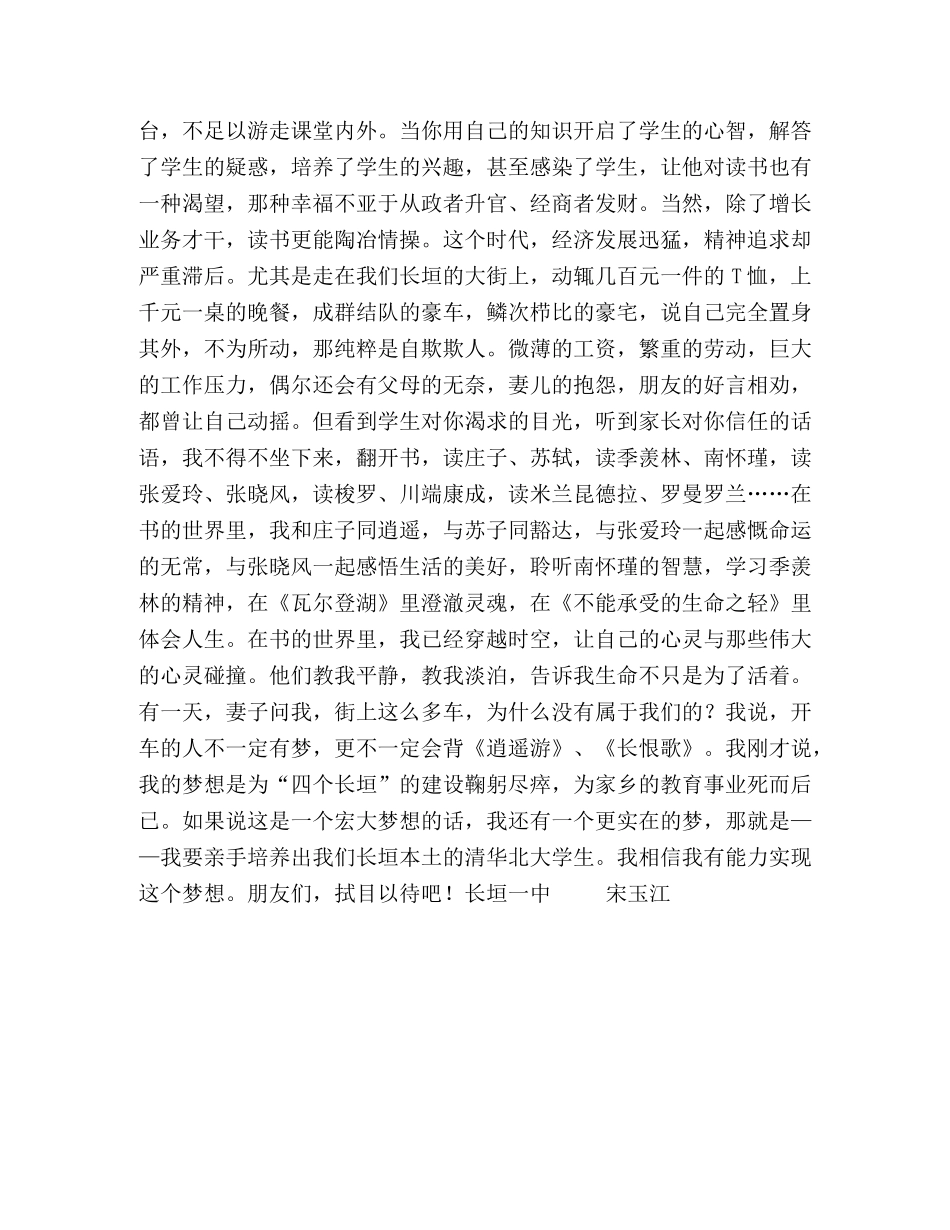【高中教师演讲稿《为追梦而读书》】 教师演讲稿我们在奔跑追梦 _第2页