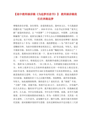 【高中教师演讲稿《为追梦而读书》】 教师演讲稿我们在奔跑追梦 