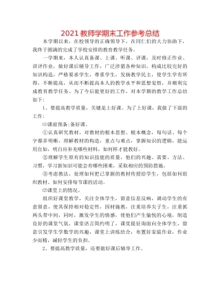 2024教师学期末工作参考总结 