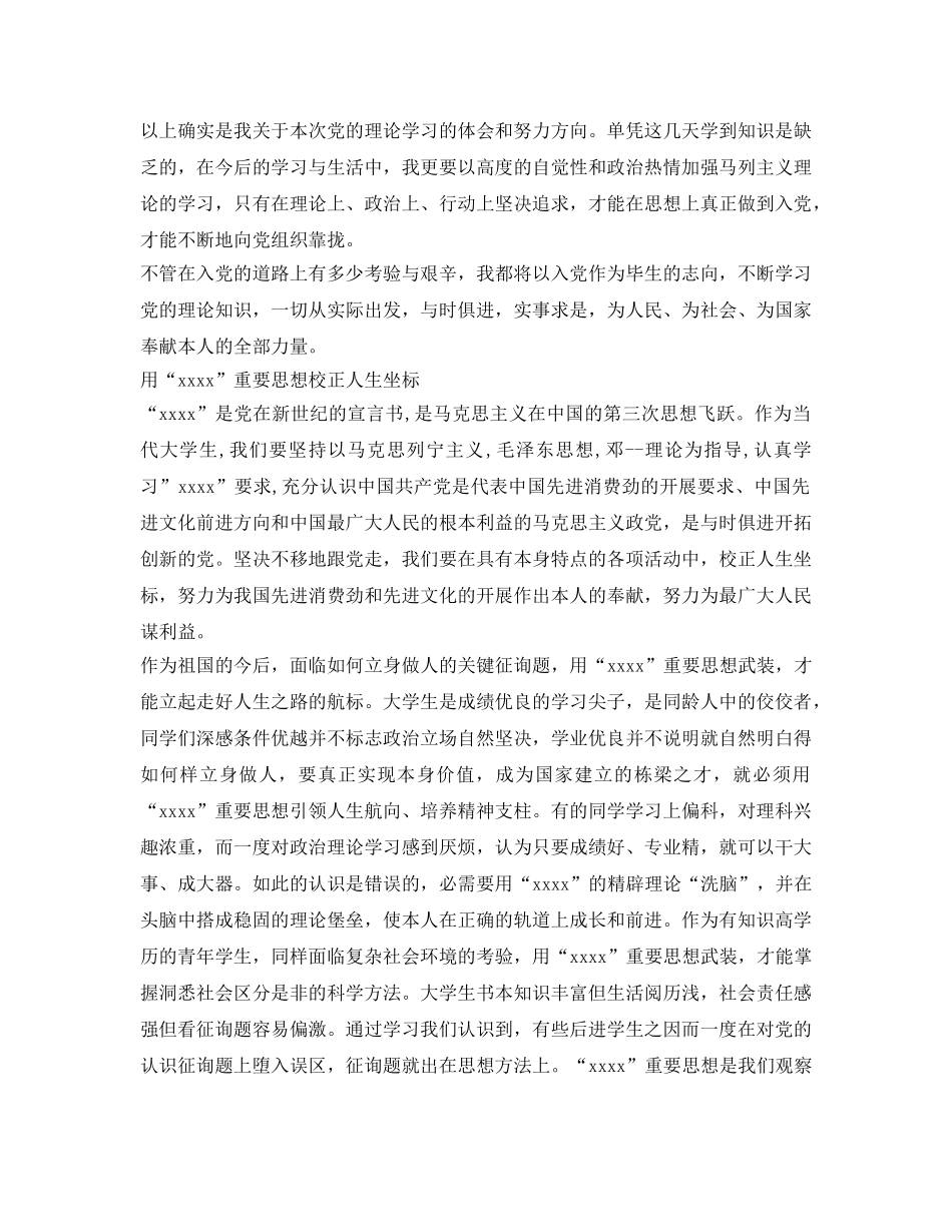 2024年党员党的理论知识学习工作参考总结 _第2页