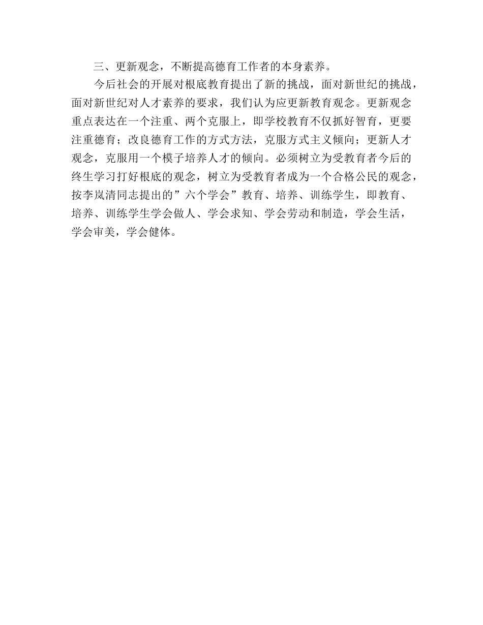 2024年度班主任德育工作参考总结（通用） _第3页