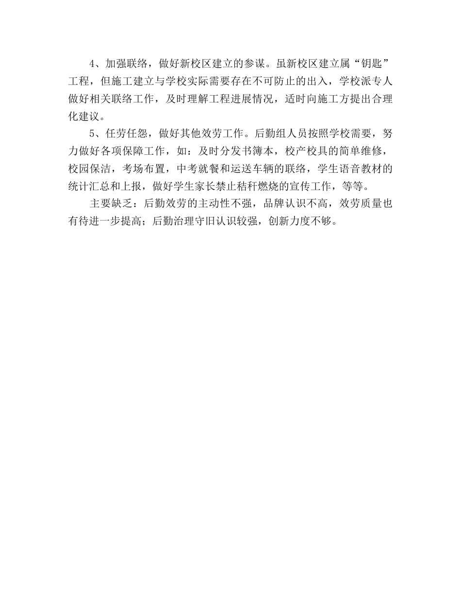 2024-2024学年学校后勤工作参考总结 _第2页