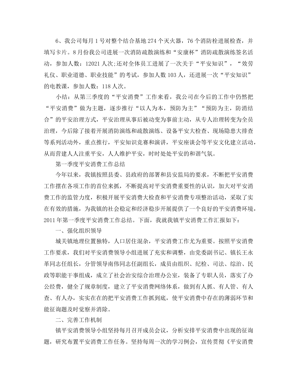 2024年工作参考总结-季度安全生产工作参考总结 _第2页