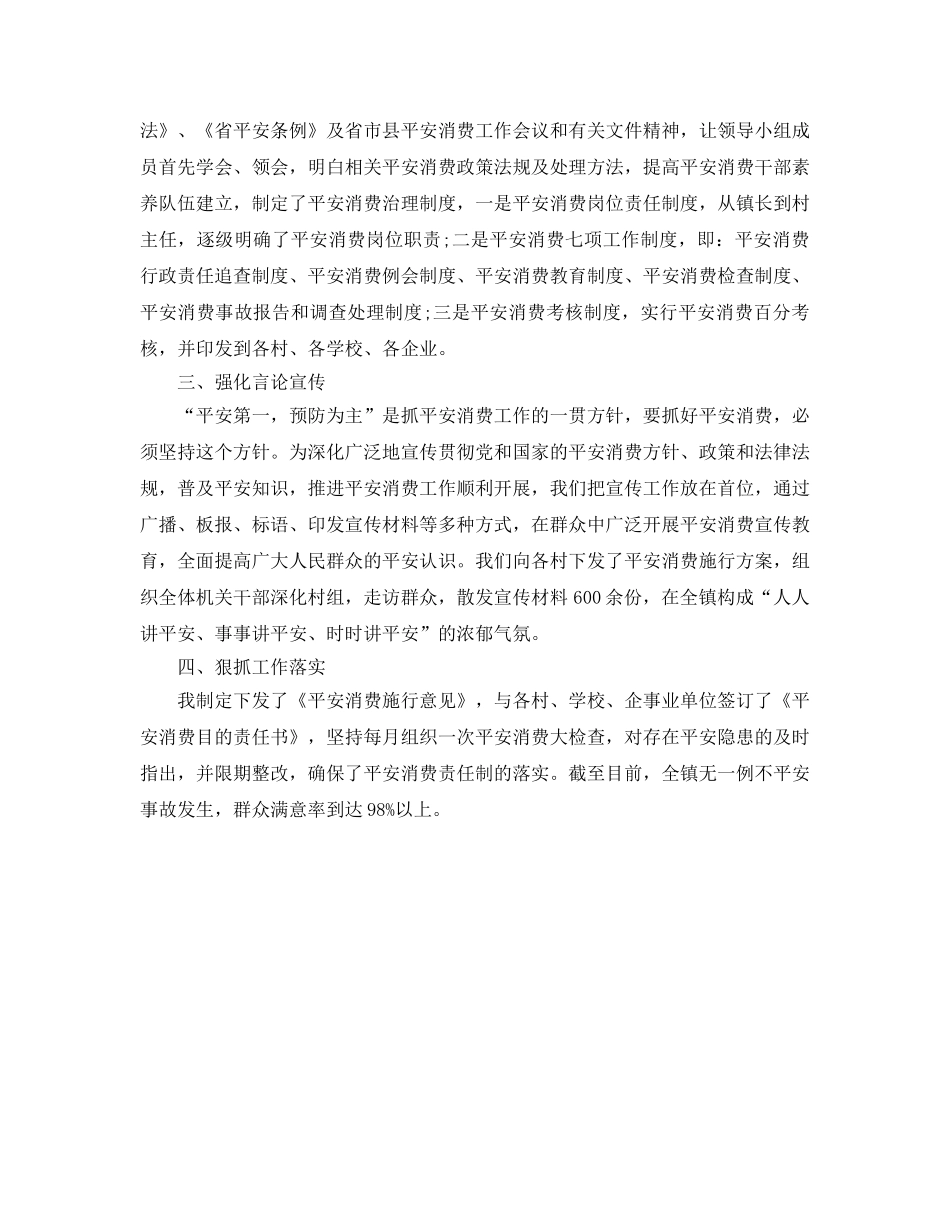 2024年工作参考总结-季度安全生产工作参考总结 _第3页