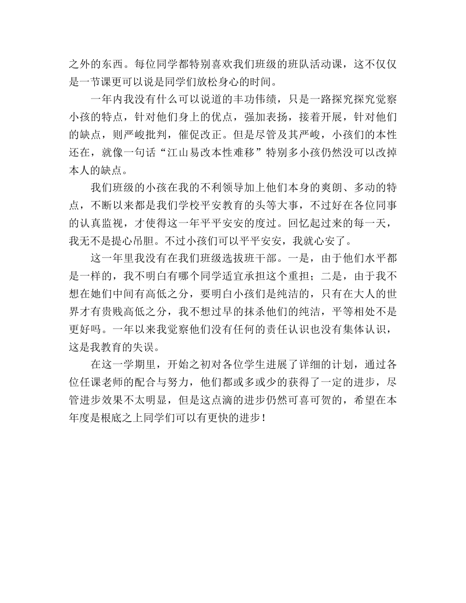 2024年春季班主任工作参考总结 _第2页