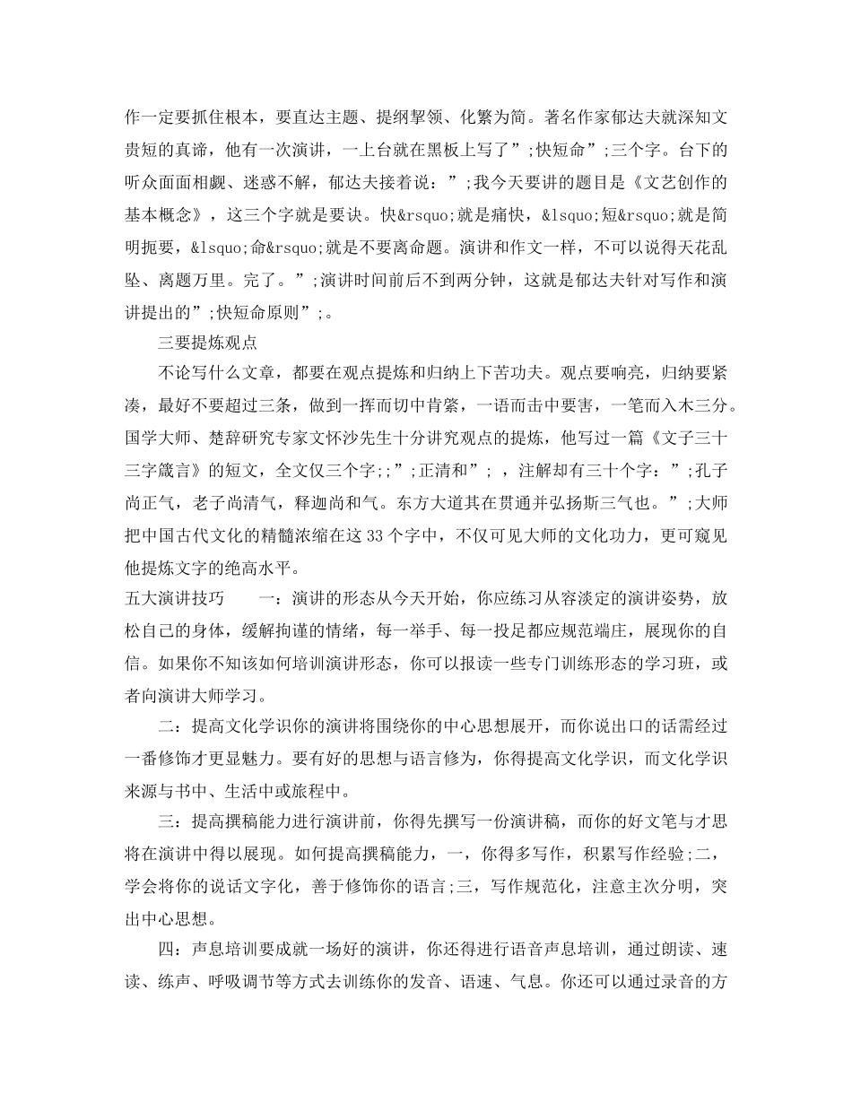 30秒电梯演讲怎么说 _第2页