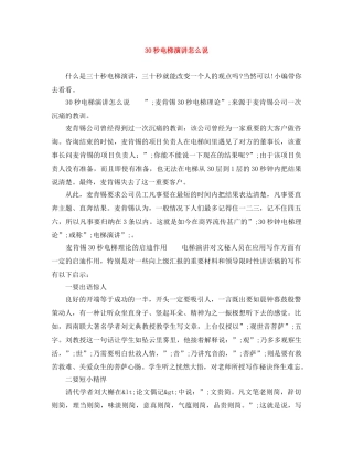 30秒电梯演讲怎么说 