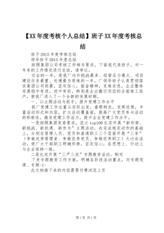 【XX年度考核个人总结】班子XX年度考核总结