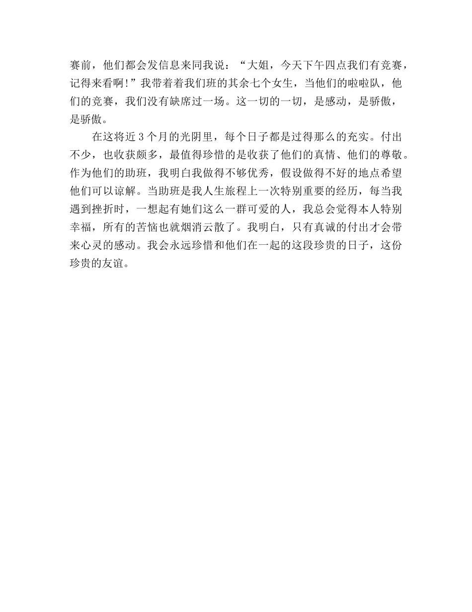 2024年3月助理班主任个人参考总结范文 _第2页