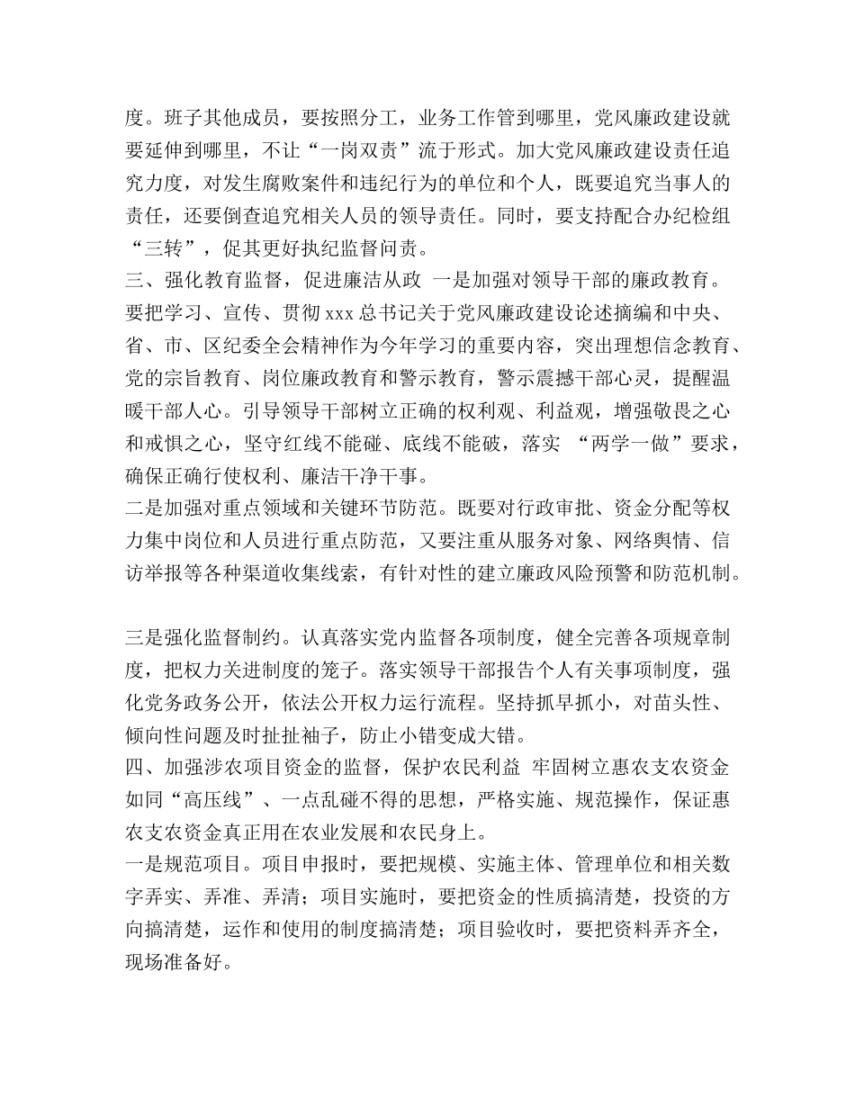 201X年党风廉政建设和反腐败工作要点_党风廉洁建设的内容 _第2页