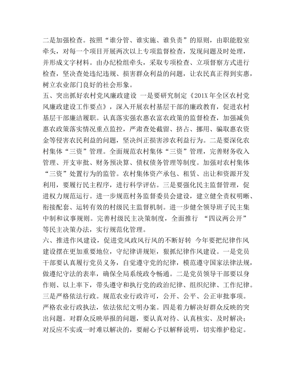 201X年党风廉政建设和反腐败工作要点_党风廉洁建设的内容 _第3页