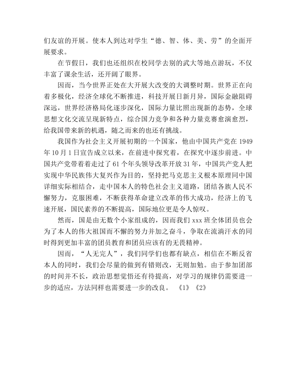 2024年班级团员教育评议活动参考总结 _第2页