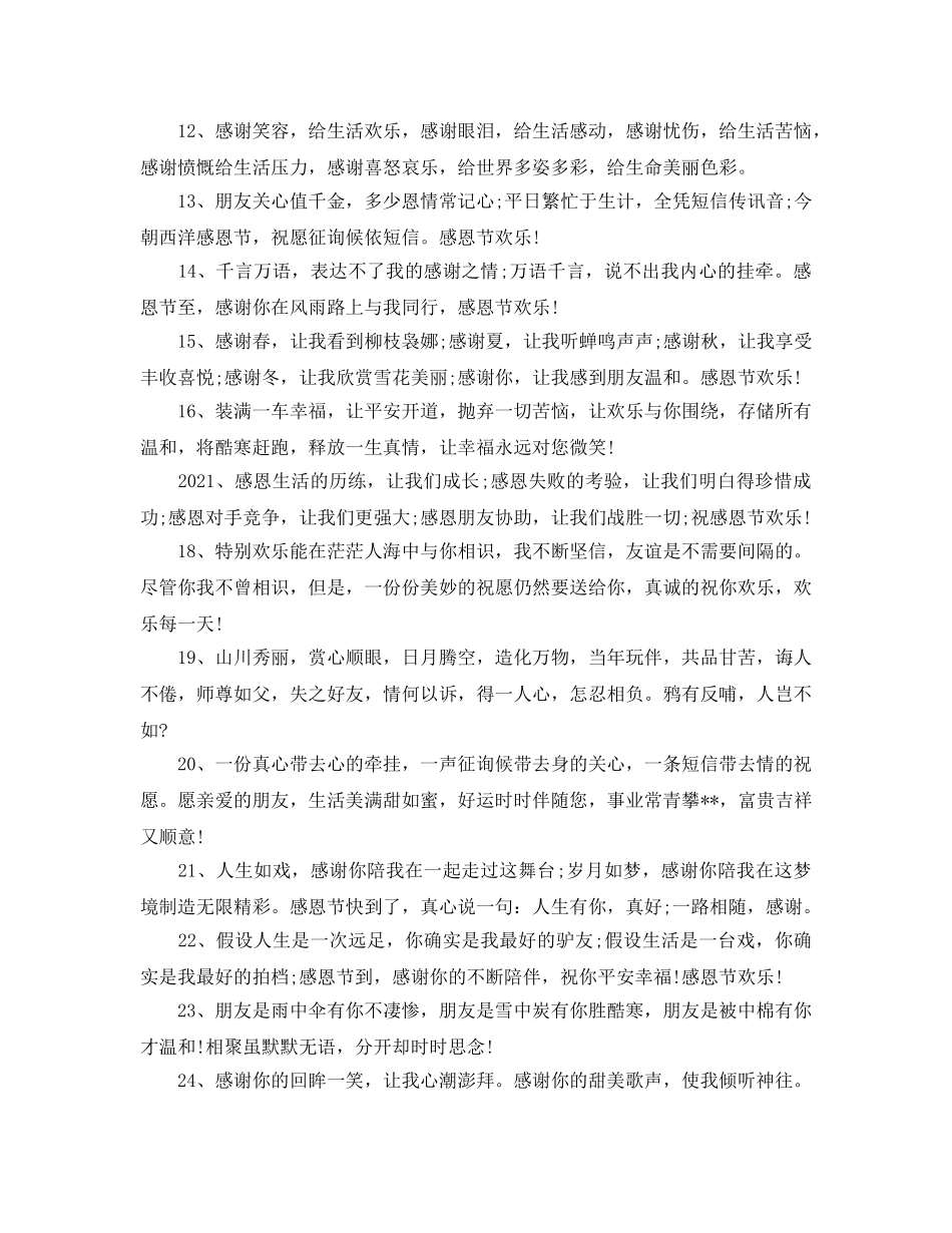 2024感恩节感恩顾客的优美祝福语大全 _第2页