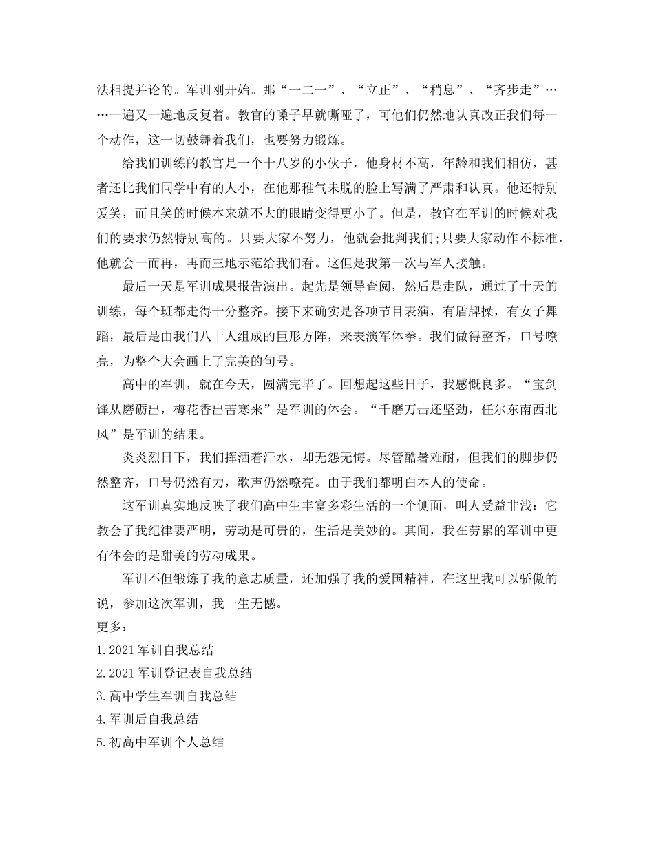 2024年高一学生军训自我参考总结 _第3页