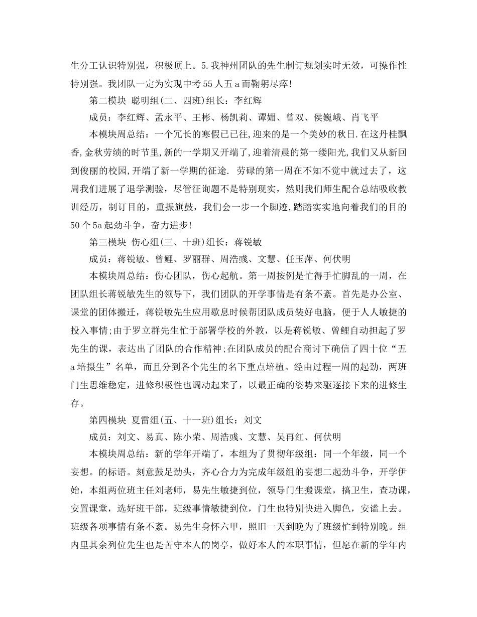 2024年二年级开学第一周教学工作参考总结 _第2页