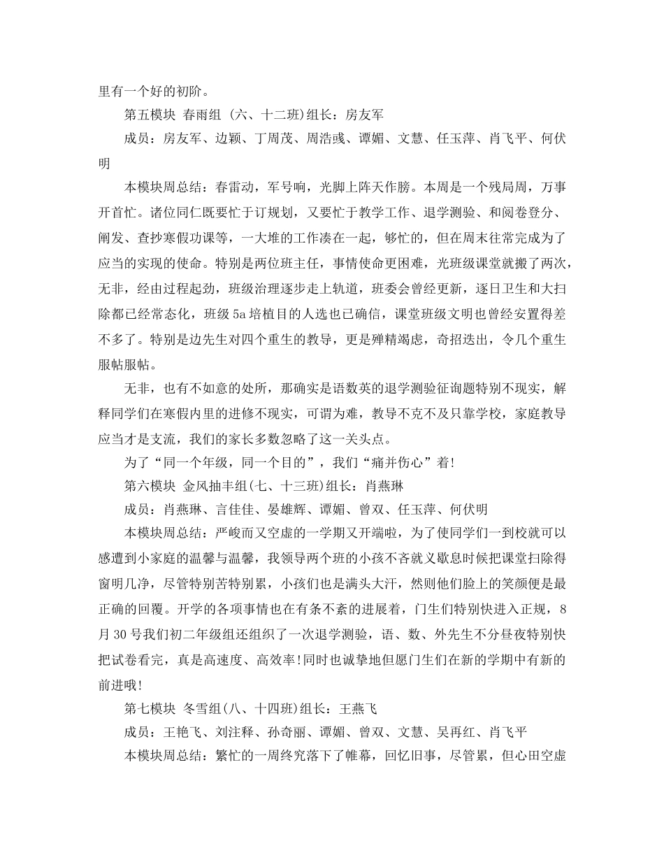 2024年二年级开学第一周教学工作参考总结 _第3页