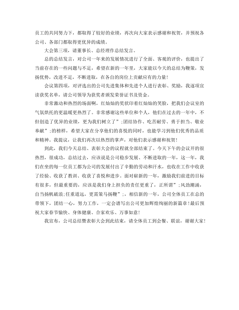 2024年度总结表彰大会主持词推荐 _第2页