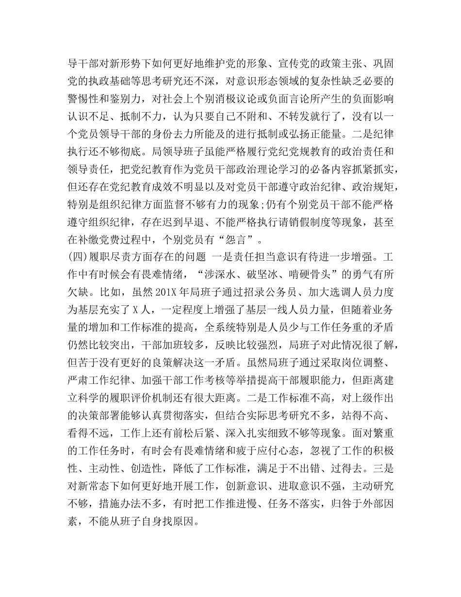 【2024年最新局党组班子主题教育问题检视对照检查及整改措施】2024国家班子 _第2页