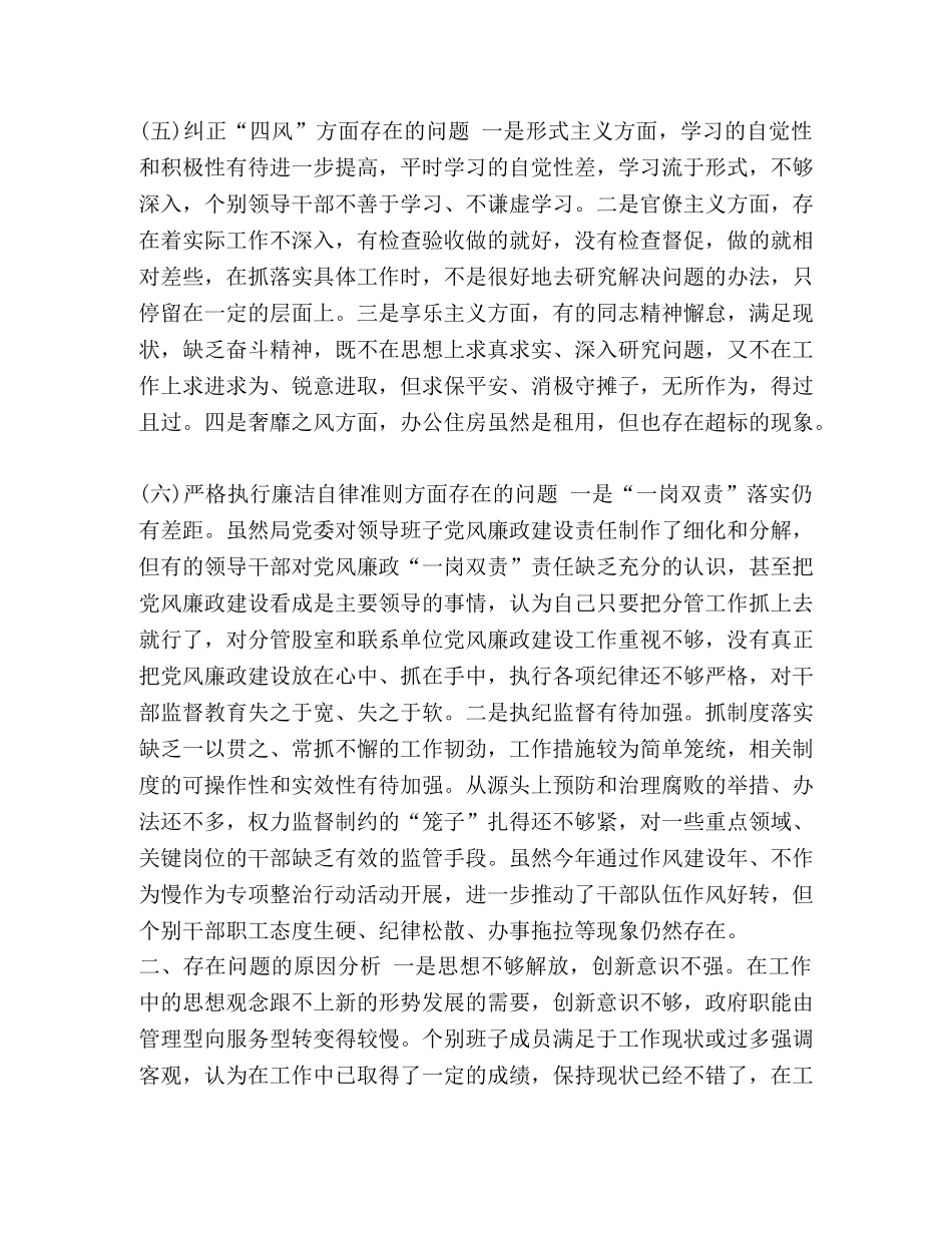 【2024年最新局党组班子主题教育问题检视对照检查及整改措施】2024国家班子 _第3页