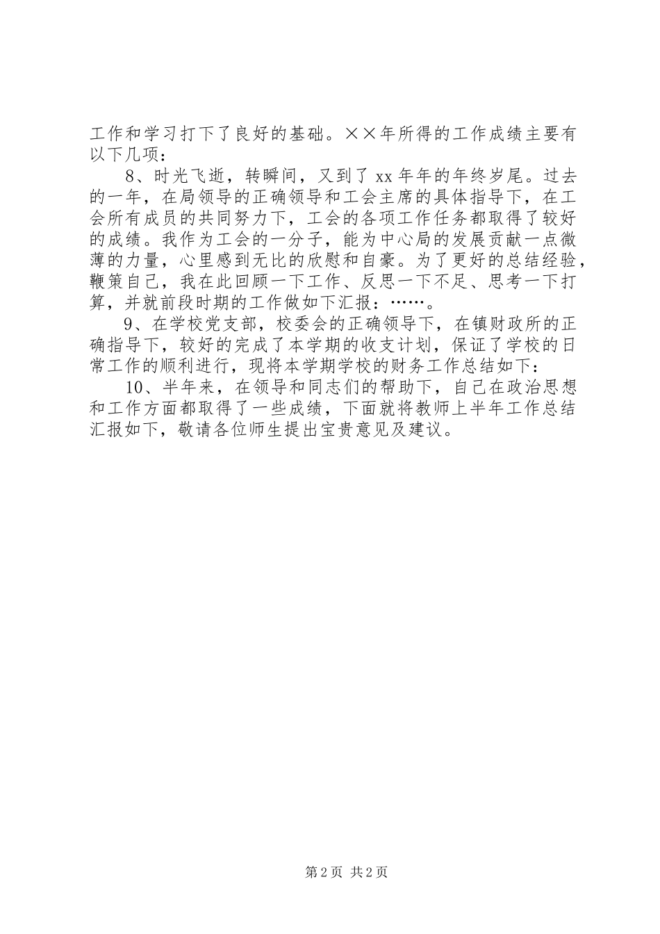 8月份工作总结开头范文_第2页