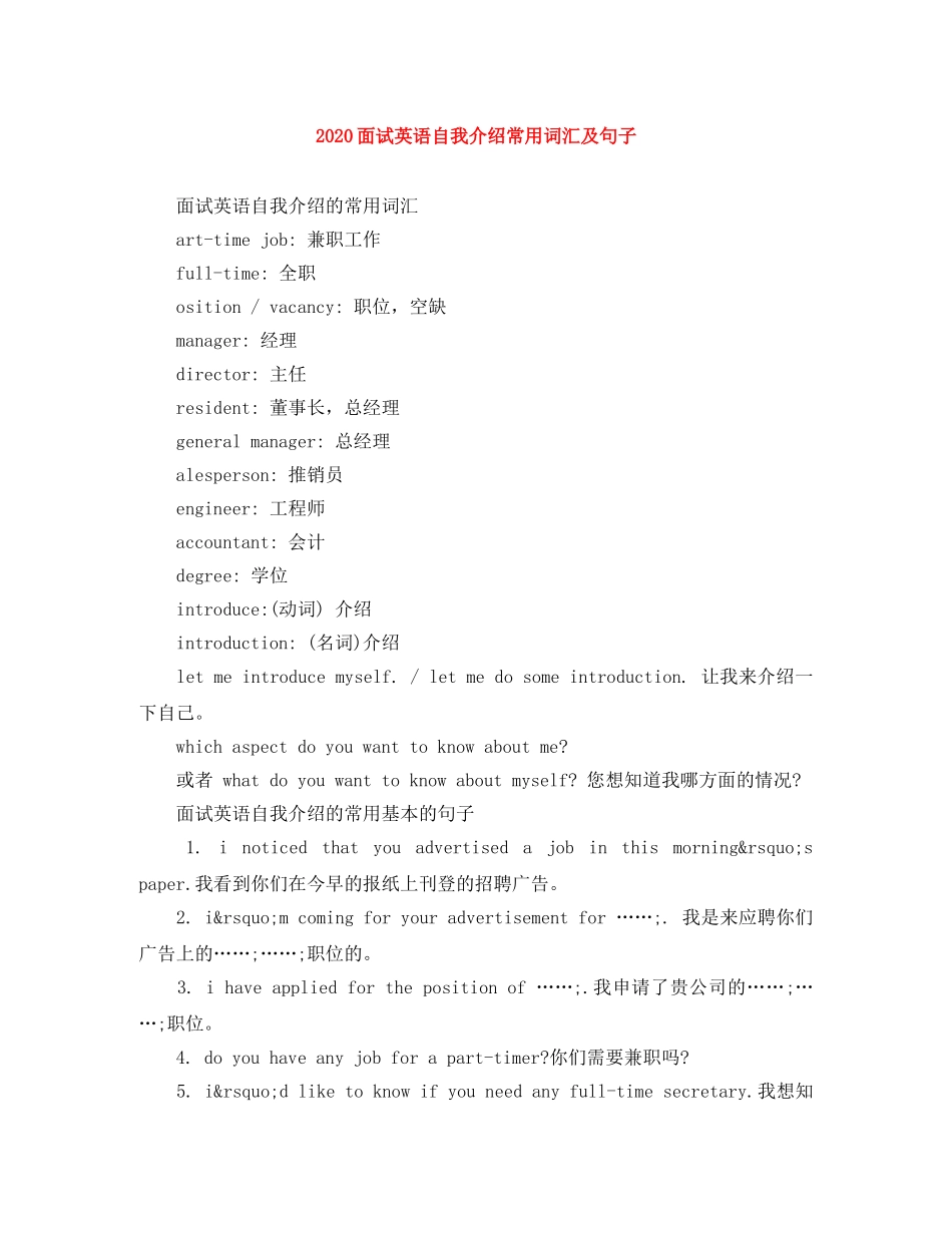 2024面试英语自我介绍常用词汇及句子 _第1页