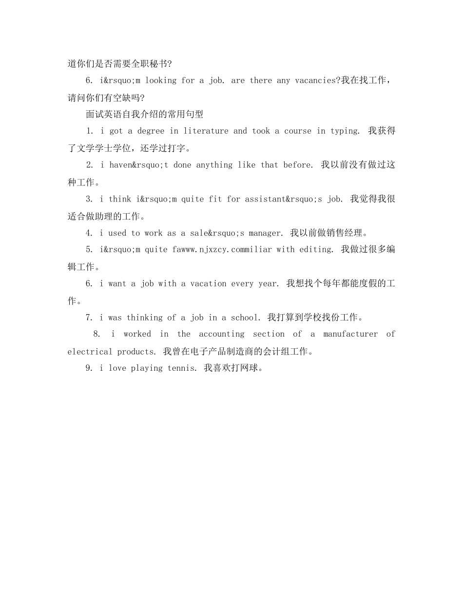2024面试英语自我介绍常用词汇及句子 _第2页
