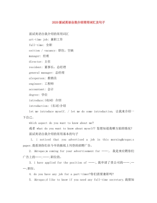 2024面试英语自我介绍常用词汇及句子 